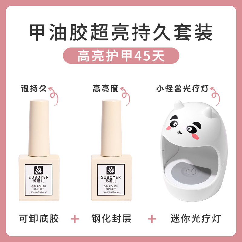 底胶封层光疗灯套装全套在家自己做指甲油胶烤照灯工具美甲店专用