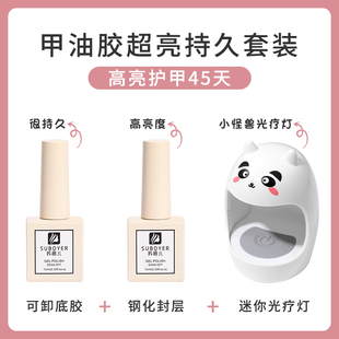 底胶封层光疗灯套装全套在家自己做指甲油胶烤照灯工具美甲店专用