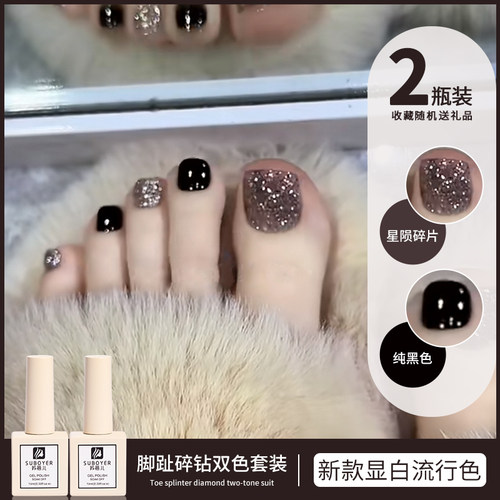 [苏蓓儿]爆闪碎钻亮片甲油胶套装