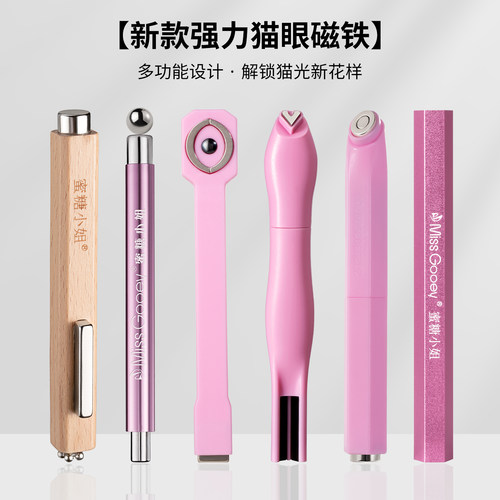 猫眼胶专用多功能升级强力磁石