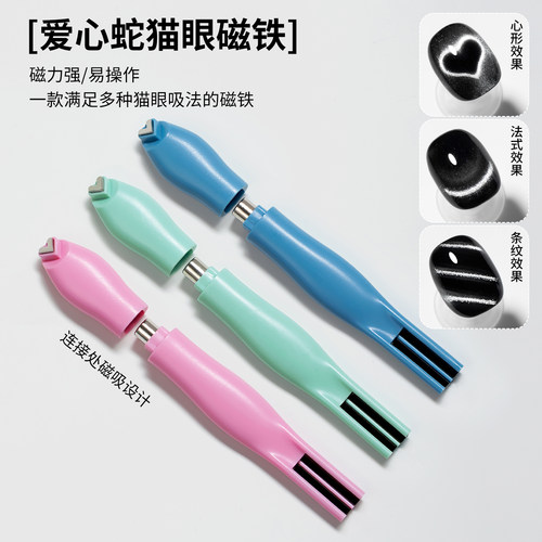 三合一多功能爱心猫眼磁铁