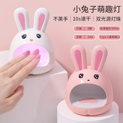 [苏蓓儿]小型兔子光疗机美甲烤灯