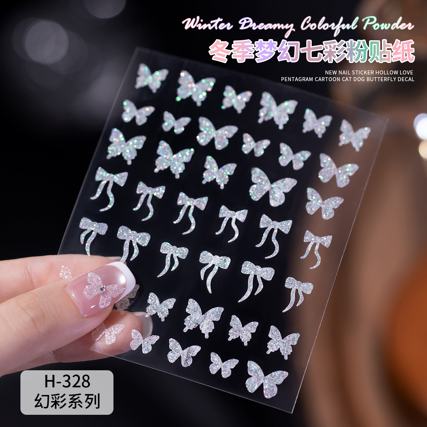 梦幻镭射七彩粉超闪碎钻美甲贴纸2026年爆闪雪花蝴蝶结指甲装饰品