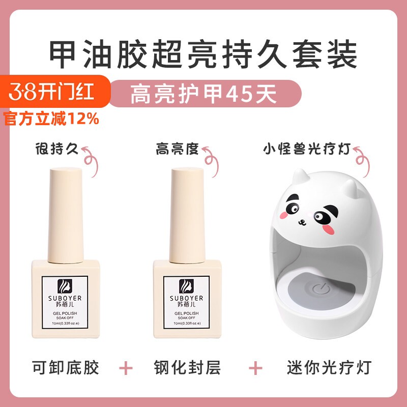 底胶封层光疗灯套装全套在家自己做指甲油胶烤照灯工具美甲店专用