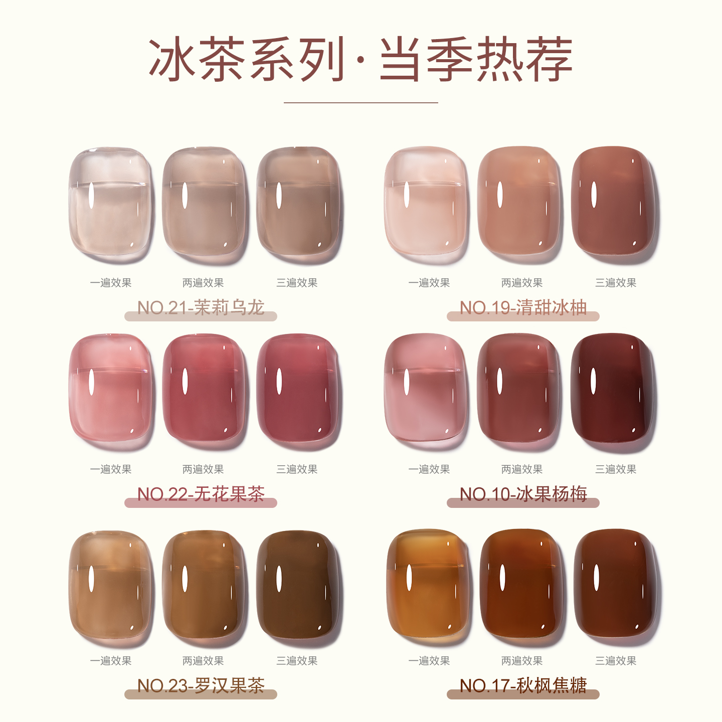 【苏蓓儿】冰茶系列显白甲油胶