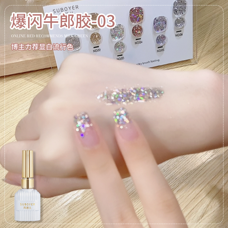【苏蓓儿】爆闪牛郎亮片甲油胶