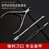 Manicure Dead Skin Cut Manicure Edge Dead Skin Skin Push Steel Push Set Professional Advanced Swarbing Cutice Tool