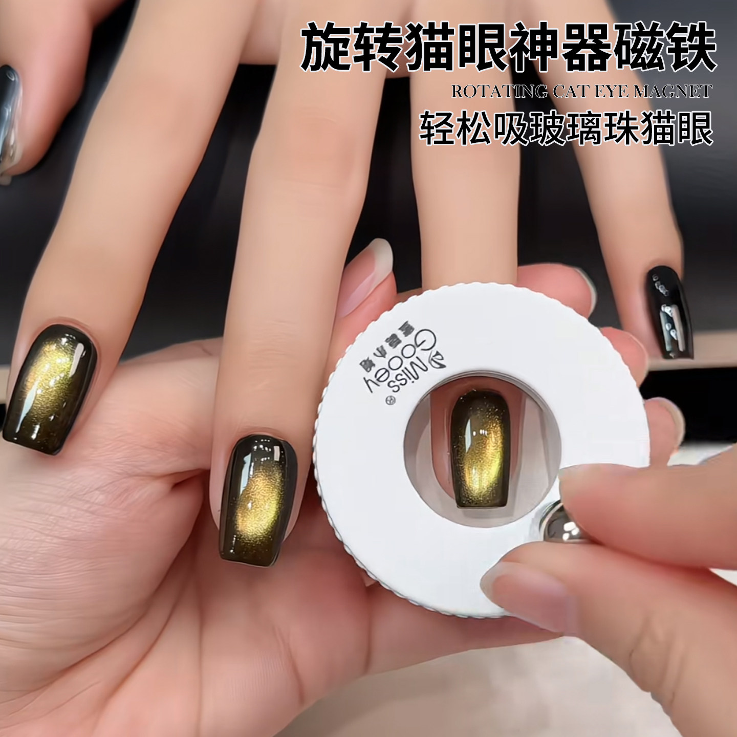旋转猫眼神器磁铁美甲工具新手超强磁力自动吸玻璃珠猫眼美甲专用