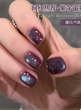 紫色猫眼指甲油胶2025年新款秋冬显白爆闪碎钻晶石猫眼胶美甲专用