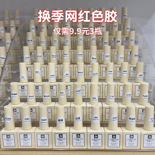 换季网红流行色甲油胶