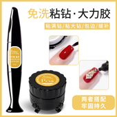超牢固免洗粘钻胶大力胶填缝笔美甲专用光疗指甲胶水贴钻工具饰品