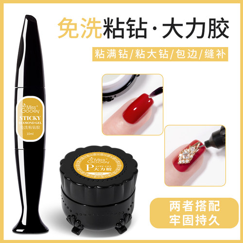超牢固免洗粘钻胶大力胶填缝笔美甲专用光疗指甲胶水贴钻工具饰品