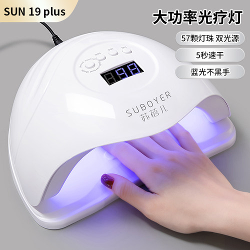 [苏蓓儿]甲油胶专用美甲烤灯