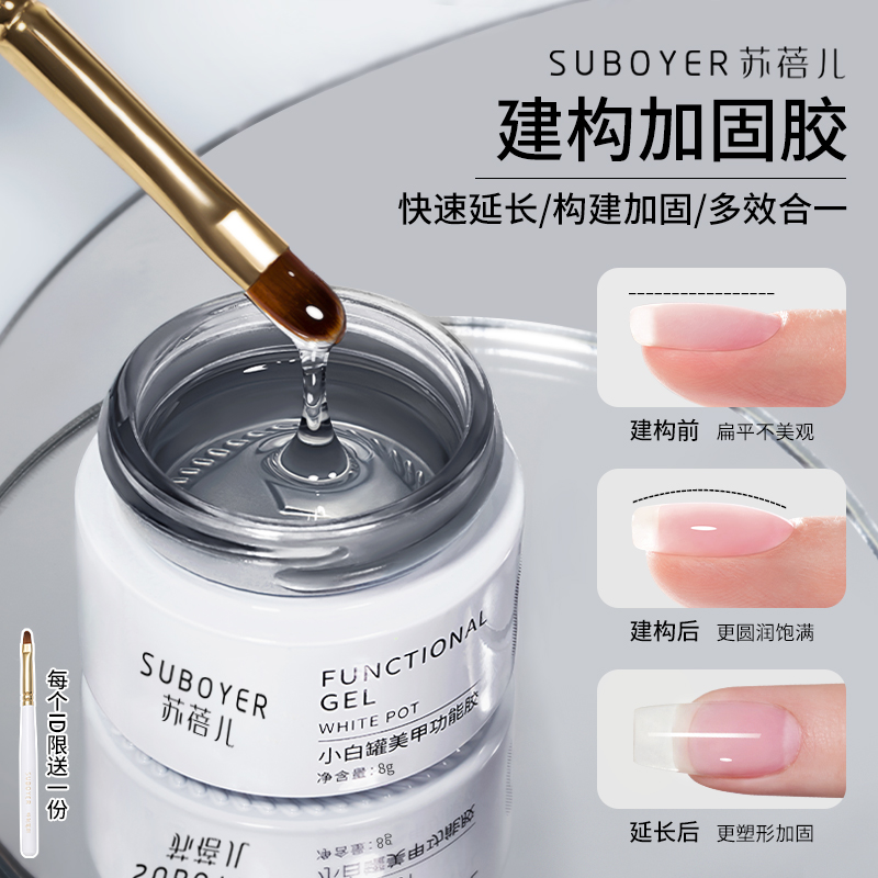 【苏蓓儿】美甲四合一建构加固胶