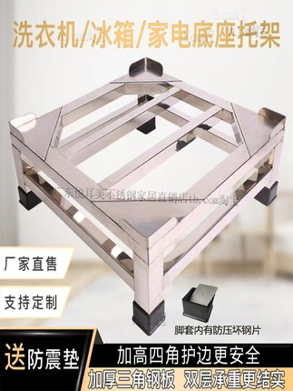 不锈钢洗衣机底座托架冰箱置物架增高台滚筒空调冰柜脚架加高架子