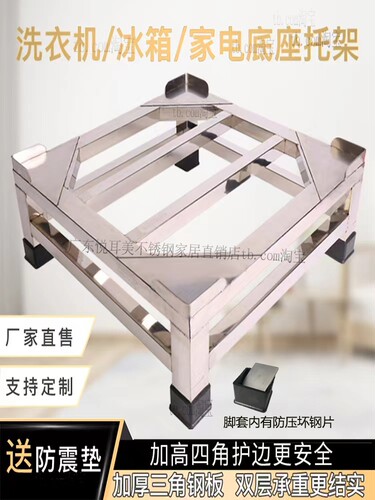 不锈钢洗衣机底座托架冰箱置物架增高台滚筒空调冰柜脚架加高架子 - 封面