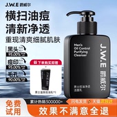 爵威尔洗面奶男士 专用氨基酸控油祛痘去黑头洁面乳官方旗舰店正品