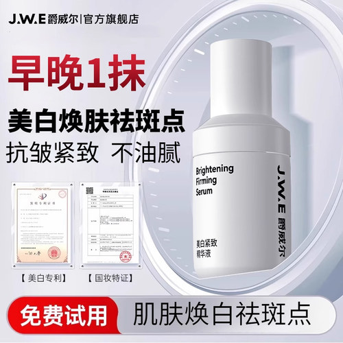 爵威尔精华液2瓶装官方正品