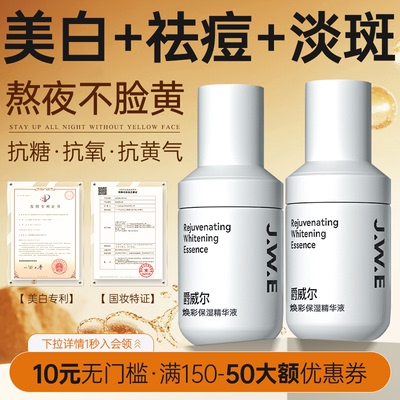 保湿精华液滋毛孔补水润美白淡斑