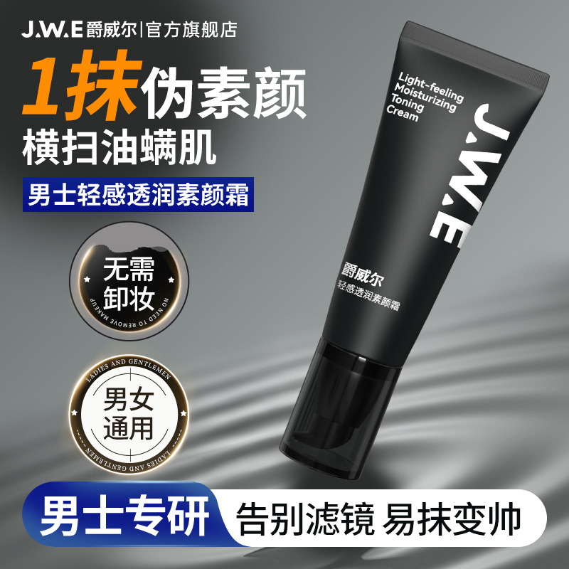 点击涂素颜霜变帅|自然不假白