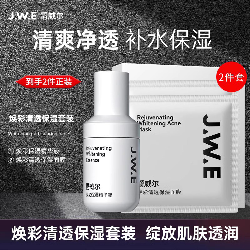 JWE爵威尔男士精华液面膜