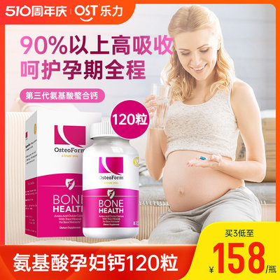 氨基酸孕妇钙90%吸收率温和高效