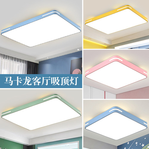 惜巨北欧马卡龙全光谱LED吸顶灯