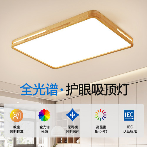 惜巨LED原木风客厅卧室吸顶灯