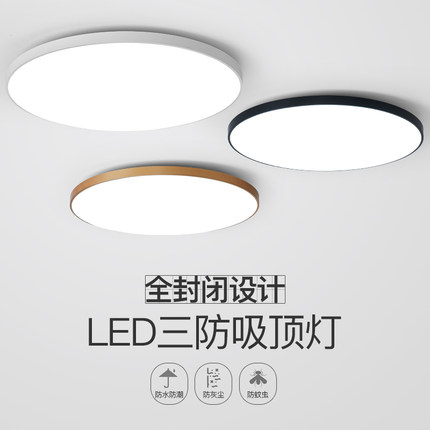 北欧超薄圆形LED三防吸顶灯卧室厨房卫生间浴室阳台过道防水灯具
