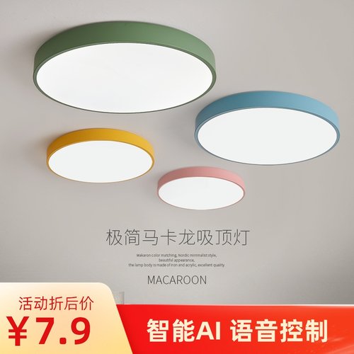 AI智能灯具 多色可选 护眼 防蓝光 无频闪