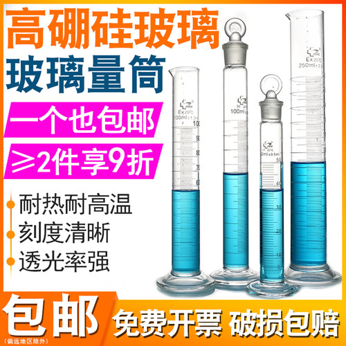 【2件9折】玻璃量筒耐高温