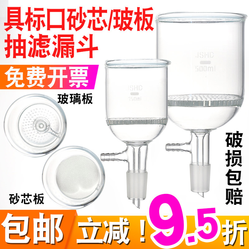 具多孔玻璃板抽滤漏斗布氏抽滤漏斗砂芯漏斗标口实验用抽滤装置