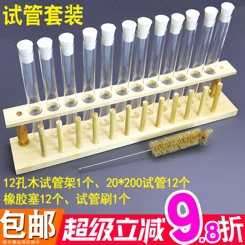 98折套装玻璃试管试管架试管实验器材木质架生物化学实验室塑料架