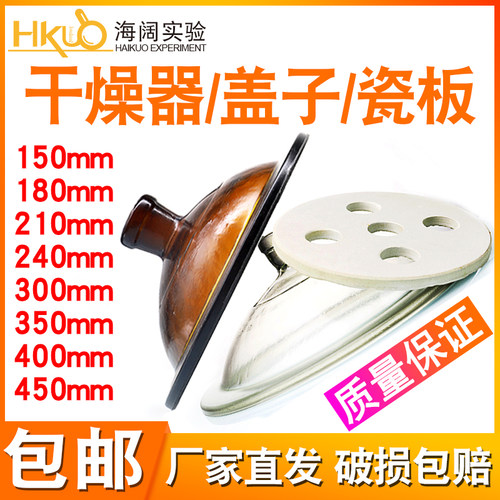 实验干燥器瓷板盖子/150-450