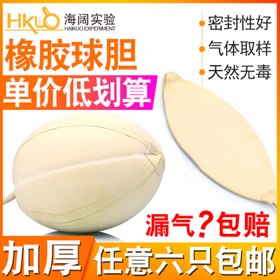 加厚橡胶球胆实验/煤矿气体采集