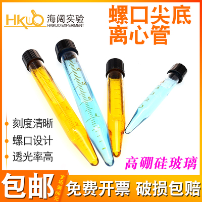 螺口尖底离心管5/10/15/20/25/50ml耐高温玻璃化学试管带盖带刻度