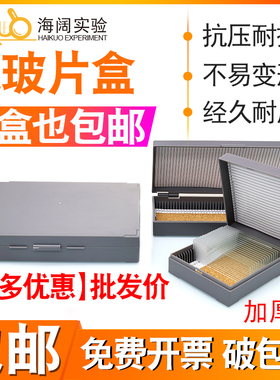 【量多优惠】载玻片盒25/50/100片装加厚ABS存储病理切片标本盒子