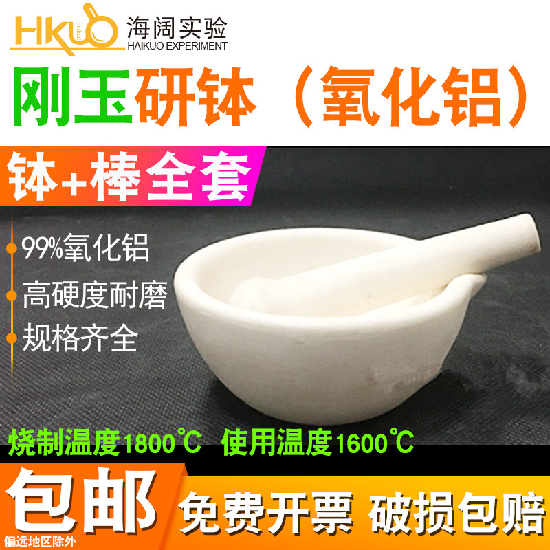 刚玉研钵实验室用99氧化铝研钵