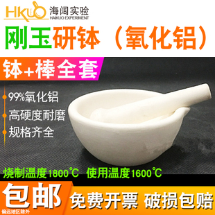刚玉研钵 实验室用99氧化铝研钵 带棒套装研钵棒 研药碗乳钵