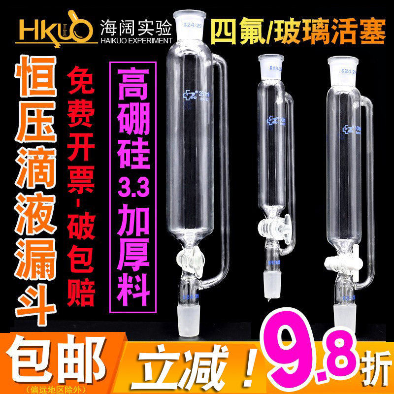 玻璃四氟恒压滴液漏斗 具塞恒压分液漏斗 筒形50/100/150-1000ml