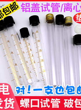玻璃离心管螺口尖底刻度试管实验带盖圆底耐高温10/15/20/25/50ml
