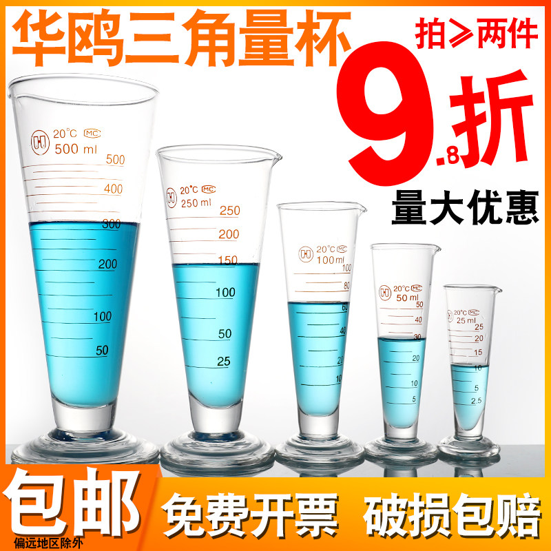 华鸥玻璃三角量杯250/50/1000/2000ml工业计量实验室带刻度小量筒,厨房/烹饪用具,杯子,淘宝优惠券,粉丝福利购,淘宝优惠卷