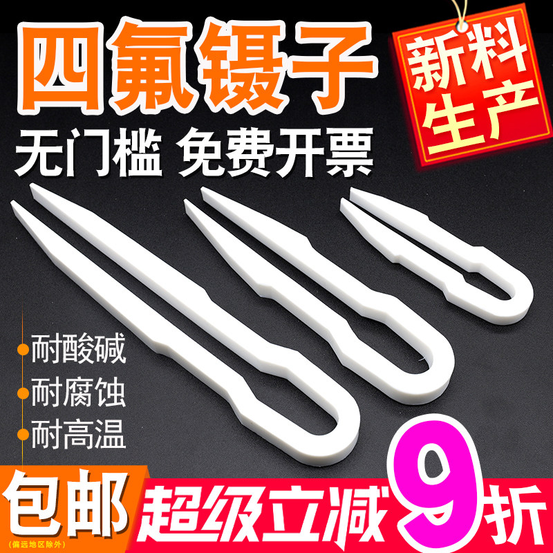 聚四氟乙烯镊子加厚PTFE耐酸碱耐高温四氟镊子100/150/250/300mm