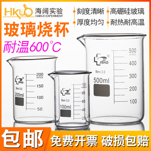 带刻度玻璃烧杯耐高温实验室用