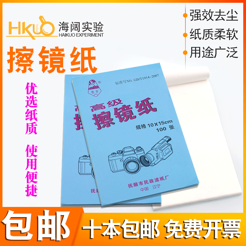 皎洁高级擦镜纸10*15cm100张/本实验显微镜擦拭纸单反镜头清洁纸 办公设备/耗材/相关服务 其它 原图主图