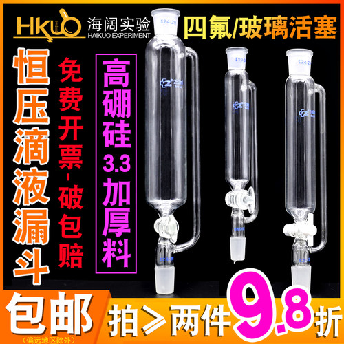 下单98折！恒压滴液漏斗分液漏斗