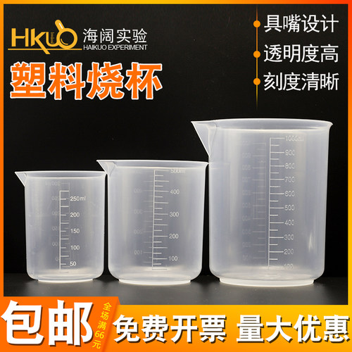 塑料烧杯实验用聚丙烯量杯50/100/250/300/500/1000ml刻度杯