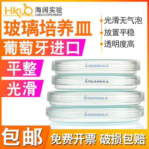 normax葡萄牙玻璃培养皿