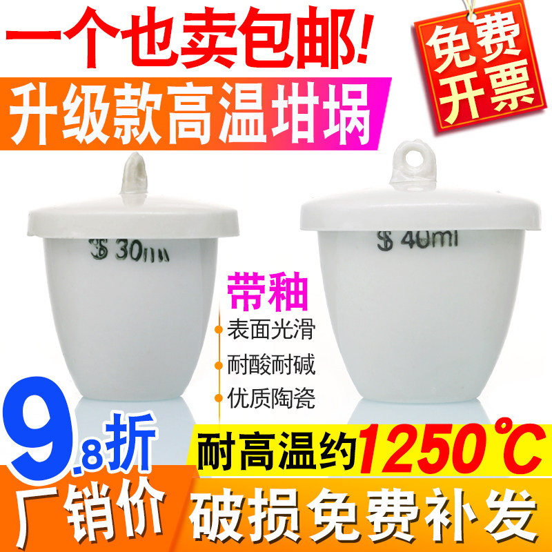 98折加厚料实验室陶瓷坩埚25/30/150/200/300ml耐高温带盖子,工业油品/胶粘/化学/实验室用品,坩埚,淘宝优惠券,粉丝福利购,淘宝优惠卷