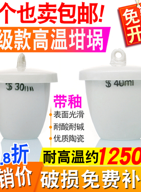 98折加厚料实验室陶瓷坩埚25/30/150/200/300ml耐高温带盖子